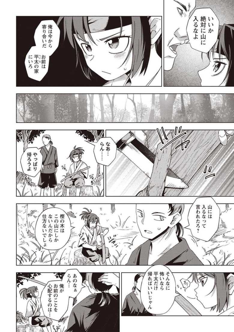 【エロ漫画 武士少女―夢散―】野伏に幼馴染を惨殺され犯される女剣士【戸村水仙】