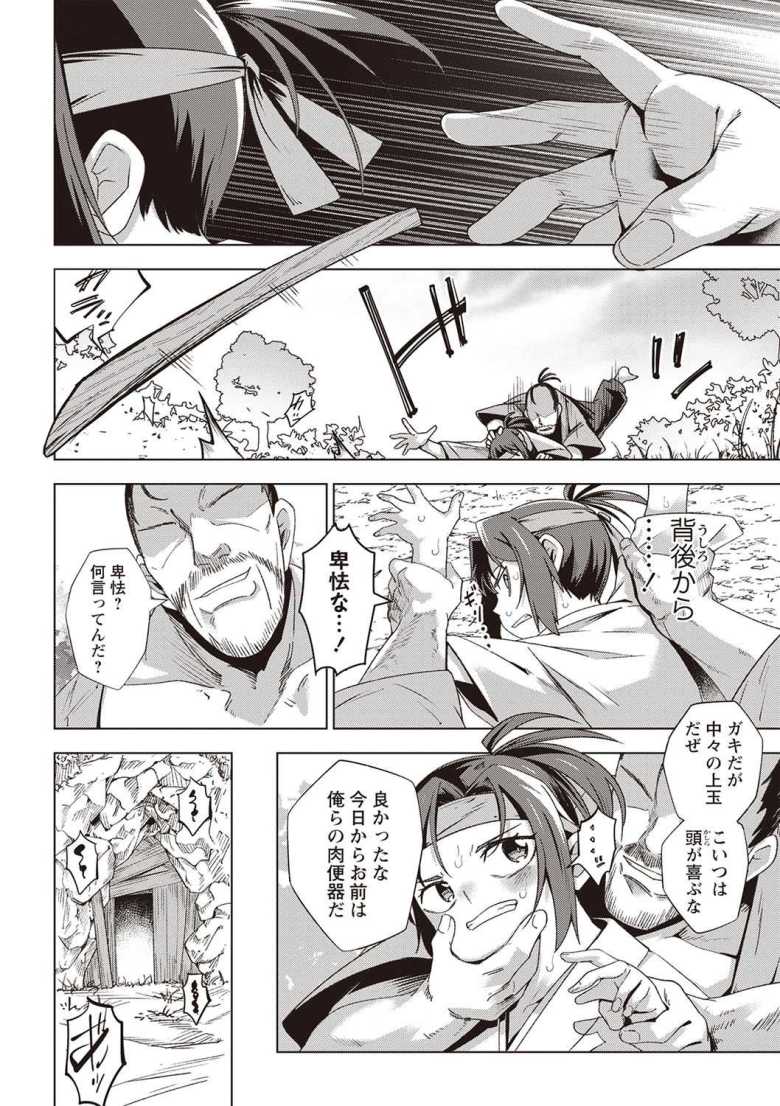 【エロ漫画 武士少女―夢散―】野伏に幼馴染を惨殺され犯される女剣士【戸村水仙】