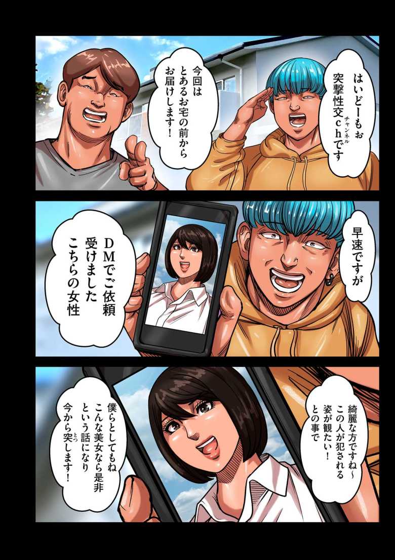 【エロ漫画 ポロリビスタ] 煽り男 file 16】暴力と狂気で女を蹂躙する暴行魔【ポロリビスタ】