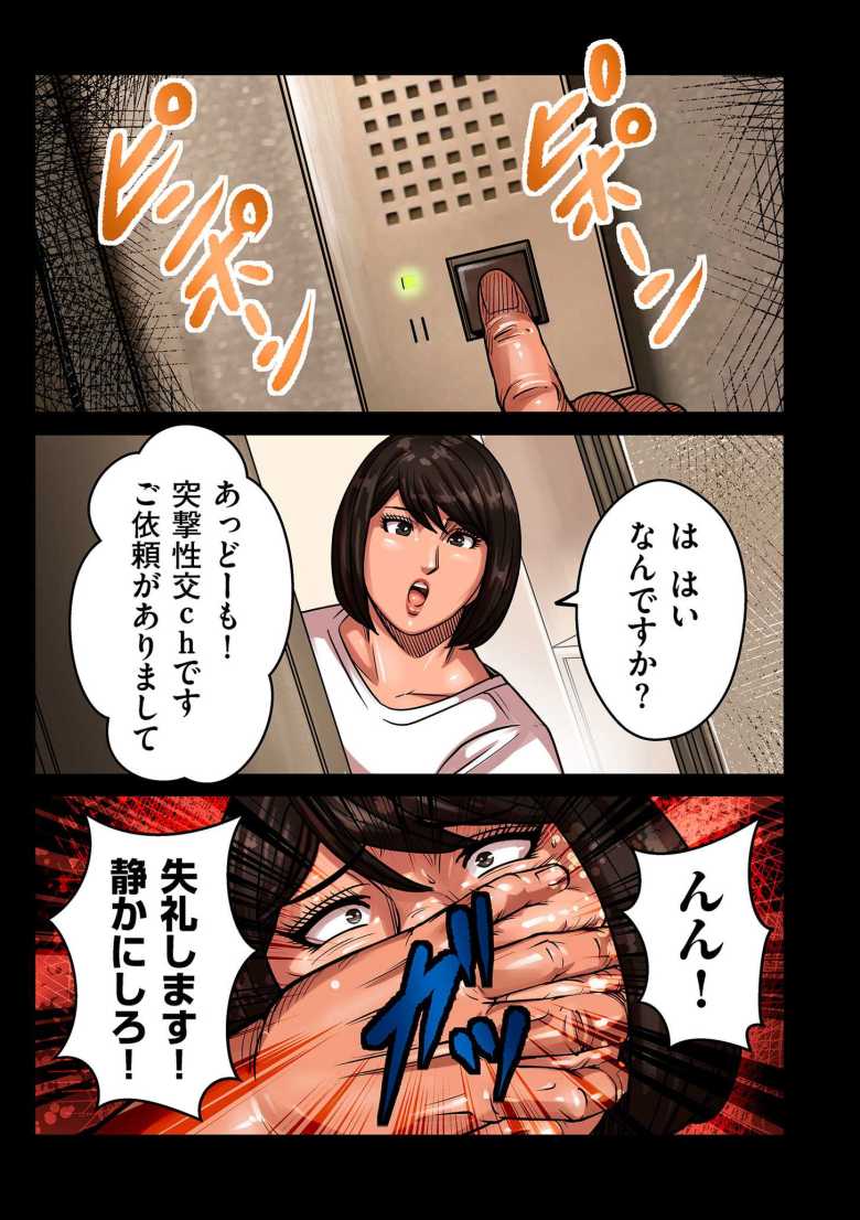 【エロ漫画 ポロリビスタ] 煽り男 file 16】暴力と狂気で女を蹂躙する暴行魔【ポロリビスタ】