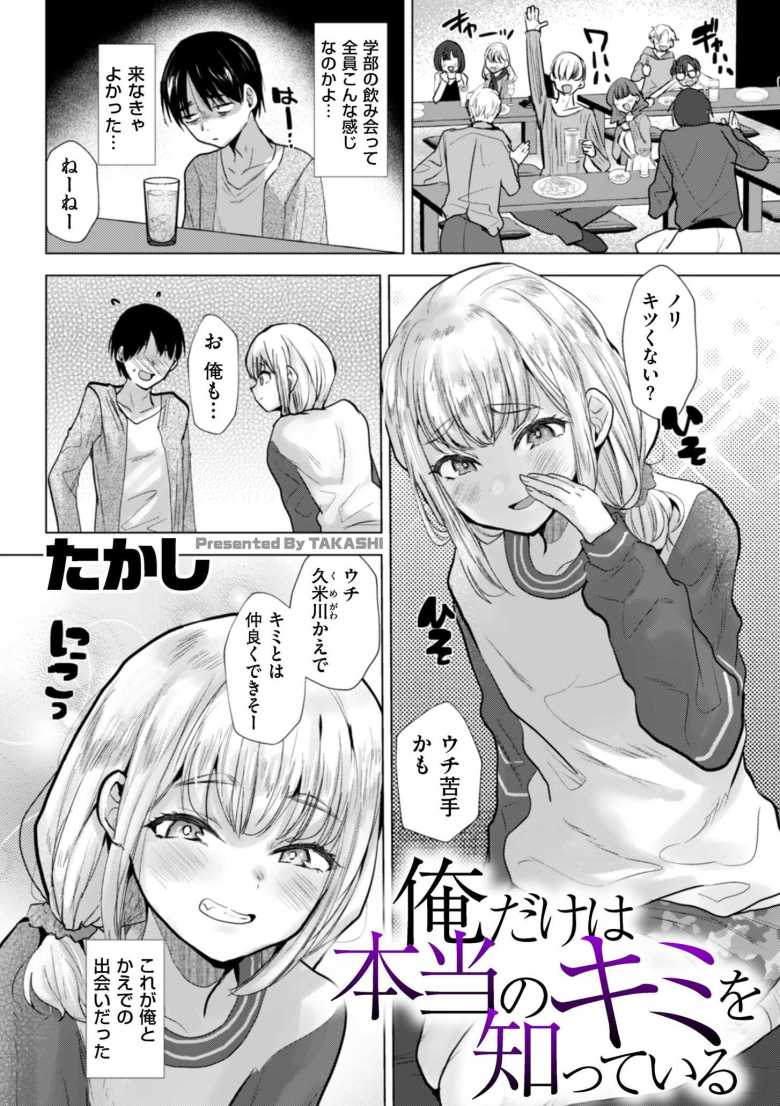 【エロ漫画 俺だけは本当のキミを知っている】顔の可愛い男友達は怪しいイベサーの先輩とつるみ始めた【たかし】