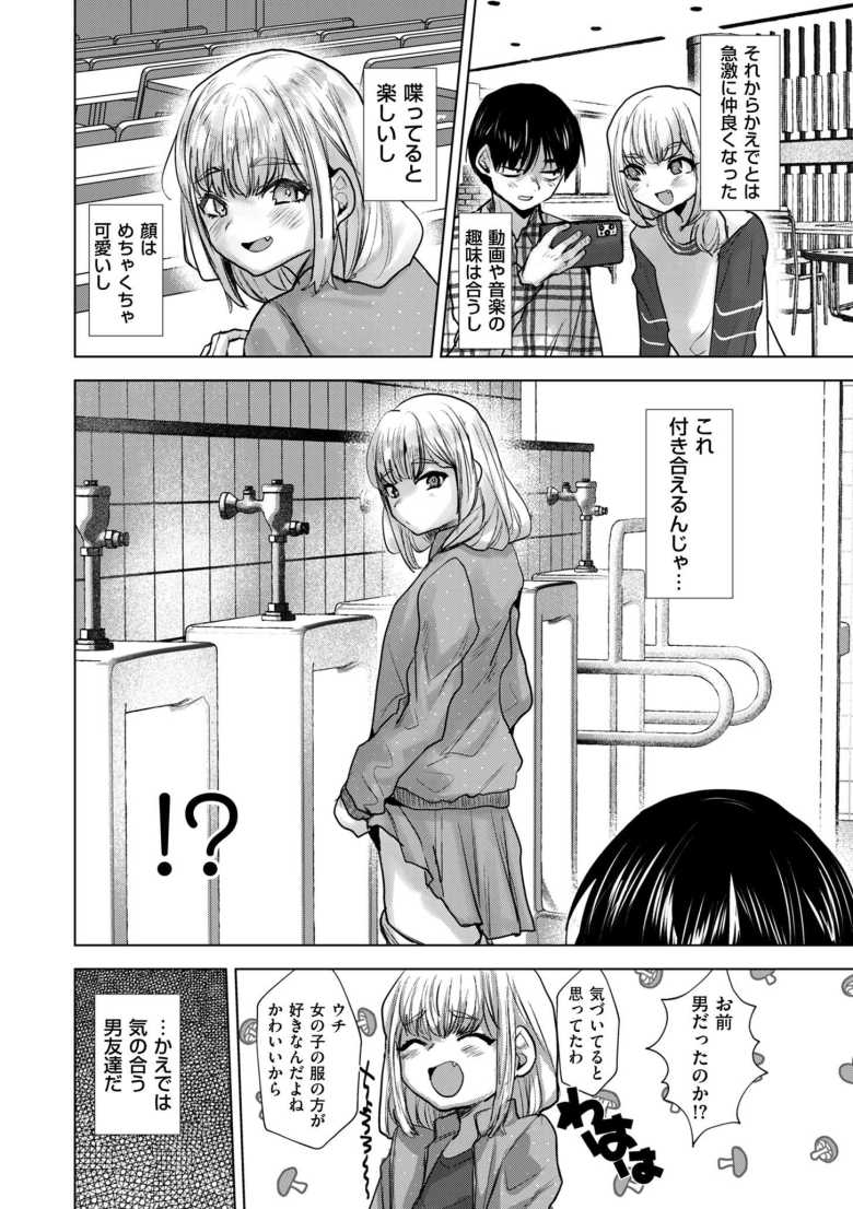 【エロ漫画 俺だけは本当のキミを知っている】顔の可愛い男友達は怪しいイベサーの先輩とつるみ始めた【たかし】