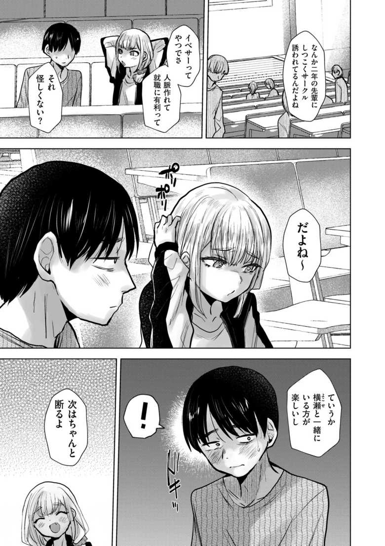 【エロ漫画 俺だけは本当のキミを知っている】顔の可愛い男友達は怪しいイベサーの先輩とつるみ始めた【たかし】