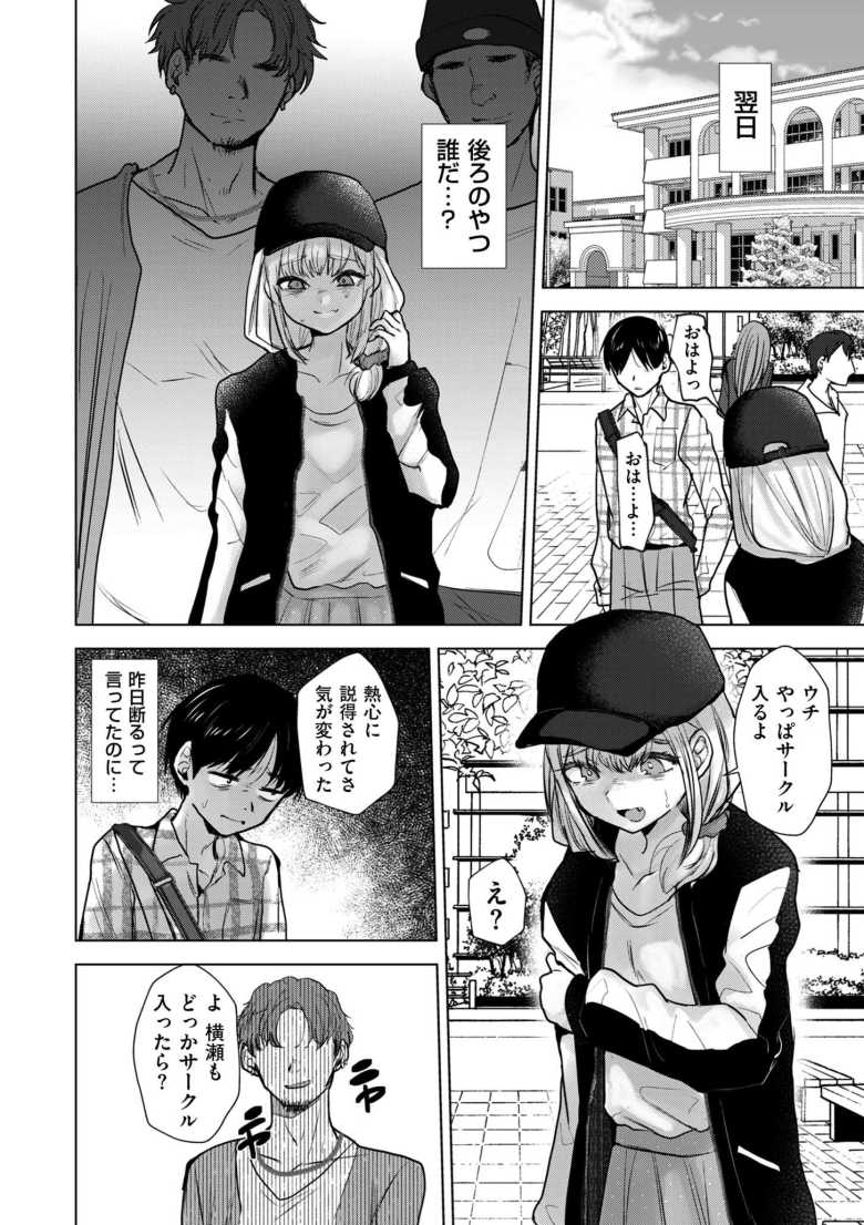 【エロ漫画 俺だけは本当のキミを知っている】顔の可愛い男友達は怪しいイベサーの先輩とつるみ始めた【たかし】