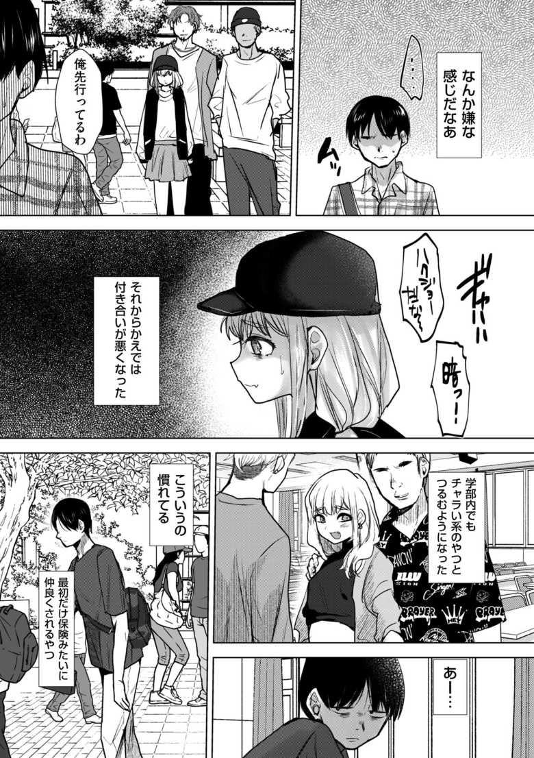 【エロ漫画 俺だけは本当のキミを知っている】顔の可愛い男友達は怪しいイベサーの先輩とつるみ始めた【たかし】