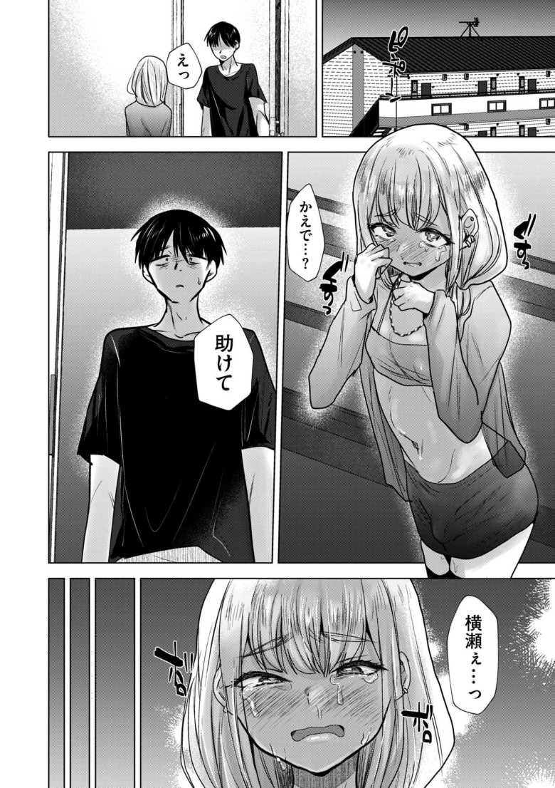 【エロ漫画 俺だけは本当のキミを知っている】顔の可愛い男友達は怪しいイベサーの先輩とつるみ始めた【たかし】