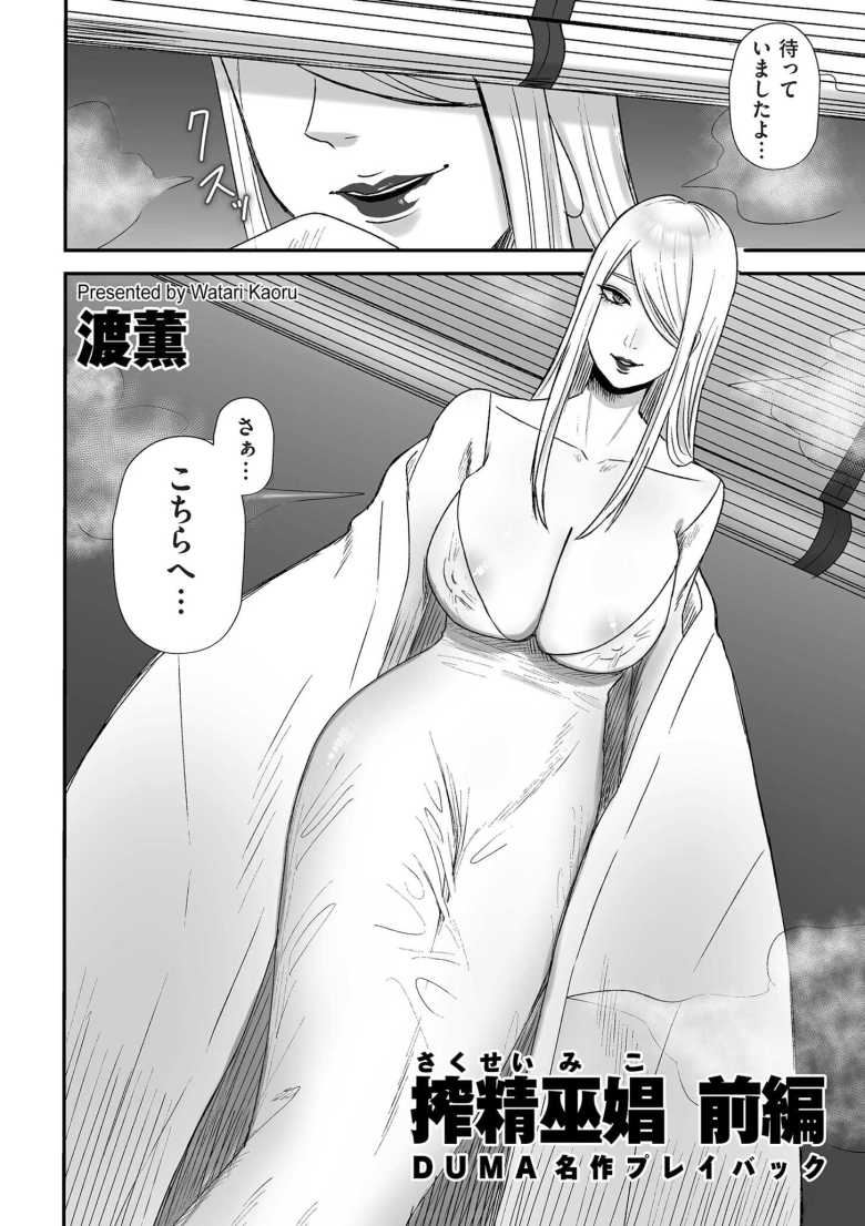 【エロ漫画 搾精巫娼】父がドハマリしているカルト宗教に連れていかれた【渡薫】