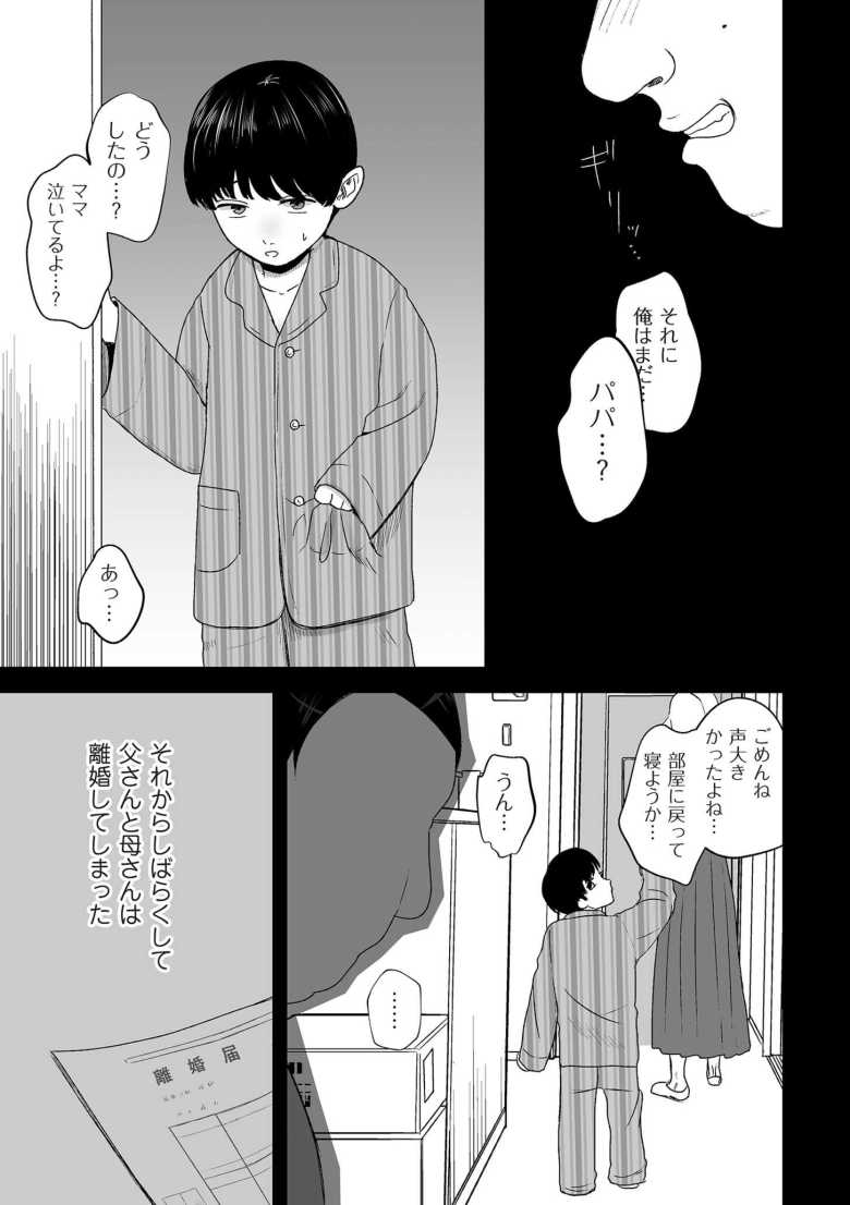 【エロ漫画 搾精巫娼】父がドハマリしているカルト宗教に連れていかれた【渡薫】