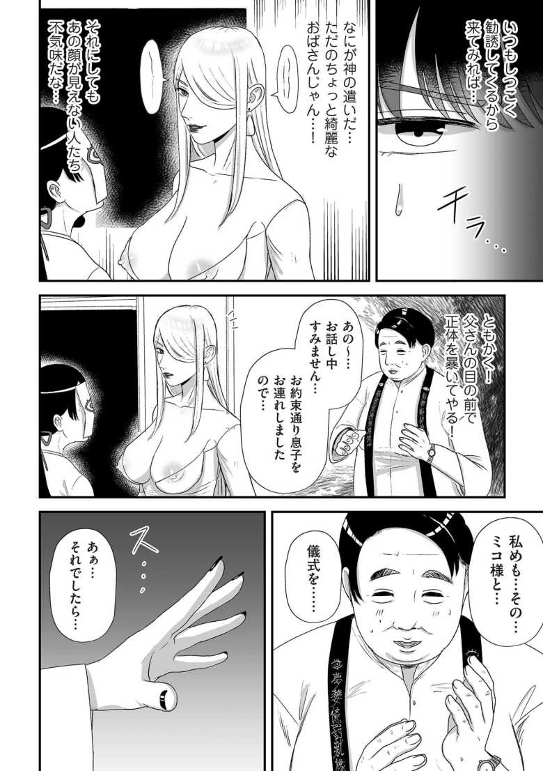 【エロ漫画 搾精巫娼】父がドハマリしているカルト宗教に連れていかれた【渡薫】