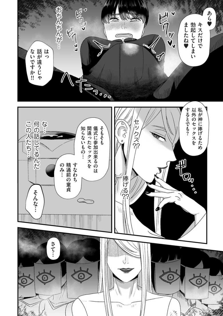 【エロ漫画 搾精巫娼】父がドハマリしているカルト宗教に連れていかれた【渡薫】