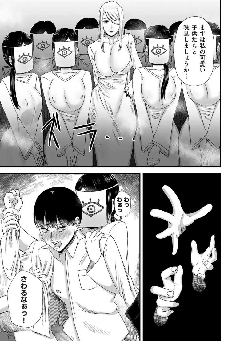 【エロ漫画 搾精巫娼】父がドハマリしているカルト宗教に連れていかれた【渡薫】