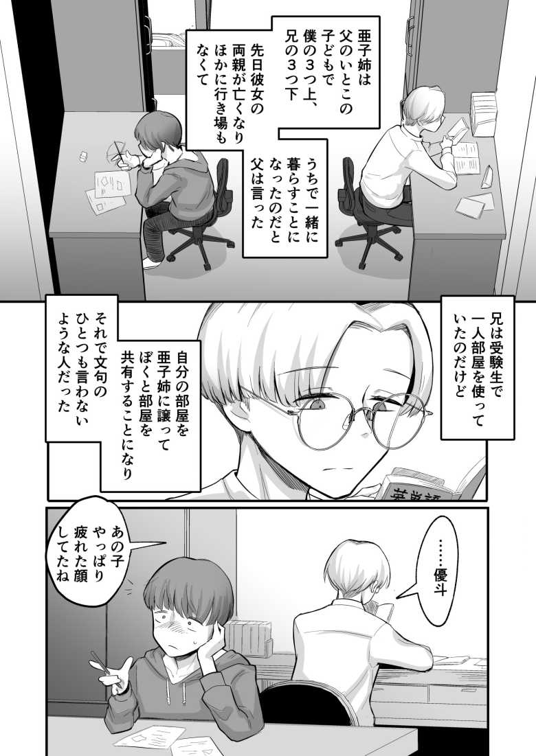 【エロ漫画】彼女が僕を壊した 初恋の亜子姉は僕の家族とセックスしてる【アルカ一区】