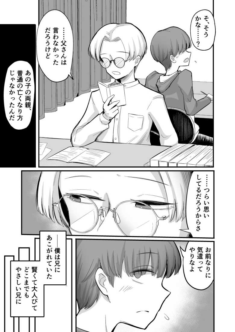 【エロ漫画】彼女が僕を壊した 初恋の亜子姉は僕の家族とセックスしてる【アルカ一区】