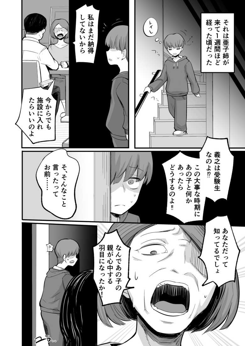 【エロ漫画】彼女が僕を壊した 初恋の亜子姉は僕の家族とセックスしてる【アルカ一区】