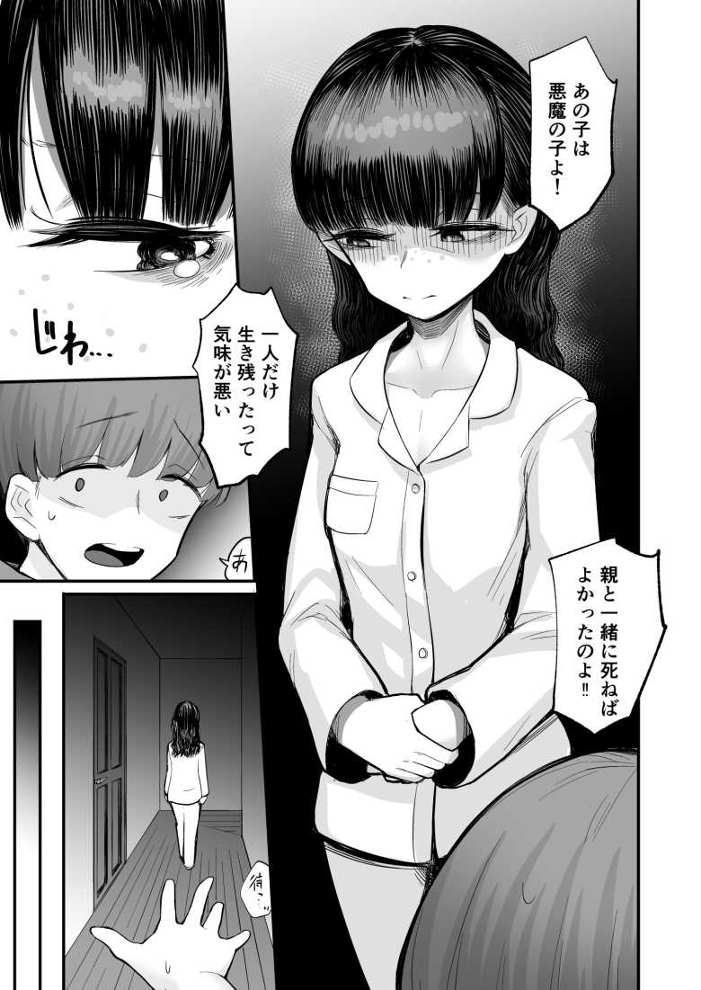 【エロ漫画】彼女が僕を壊した 初恋の亜子姉は僕の家族とセックスしてる【アルカ一区】