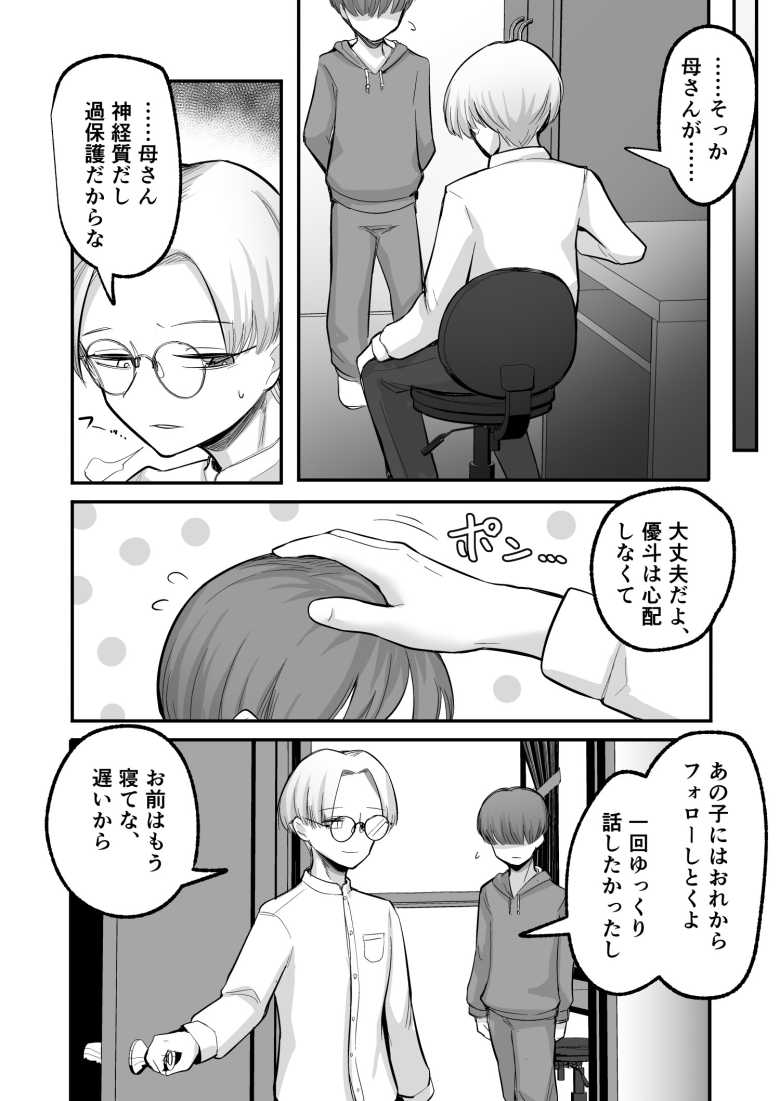 【エロ漫画】彼女が僕を壊した 初恋の亜子姉は僕の家族とセックスしてる【アルカ一区】