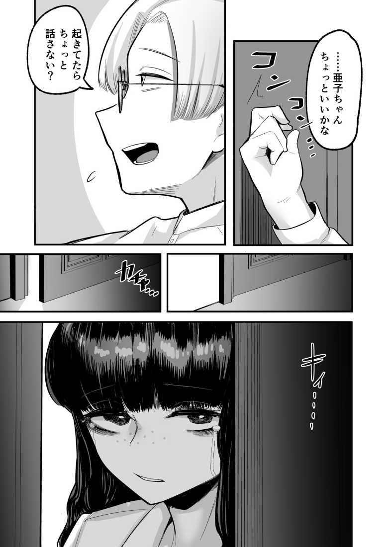【エロ漫画】彼女が僕を壊した 初恋の亜子姉は僕の家族とセックスしてる【アルカ一区】