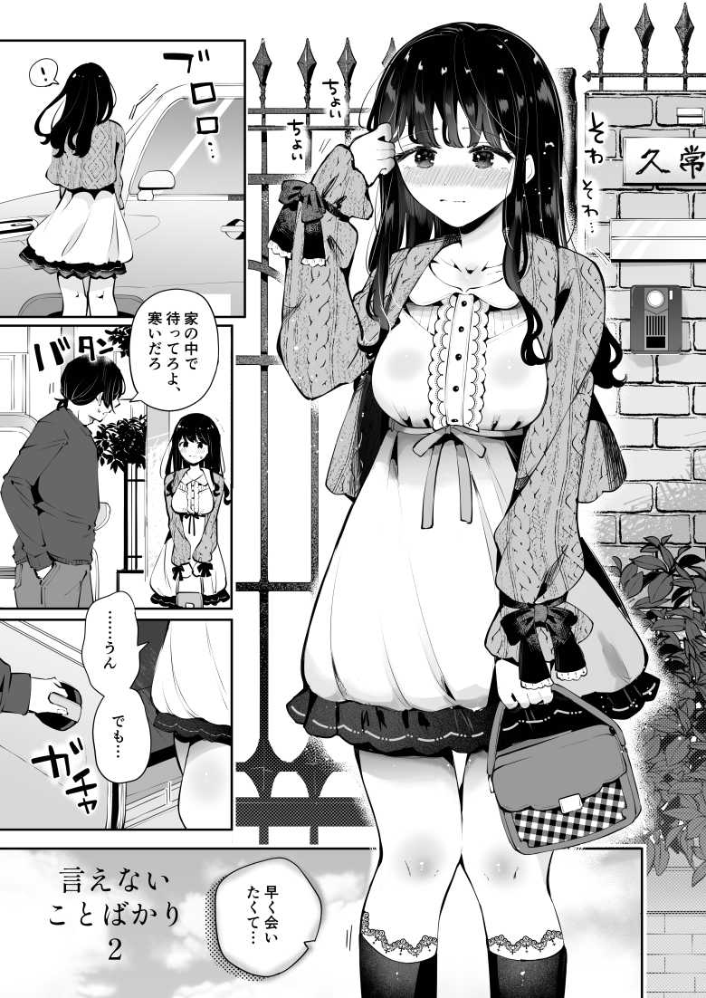 【エロ漫画】生エッチおねだりするJK彼女『言えないことばかり2』【漫画喫茶瀬戸】