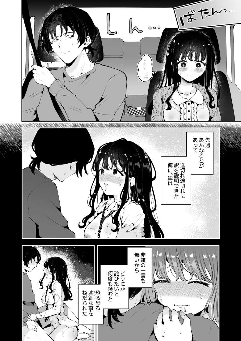 【エロ漫画】生エッチおねだりするJK彼女『言えないことばかり2』【漫画喫茶瀬戸】