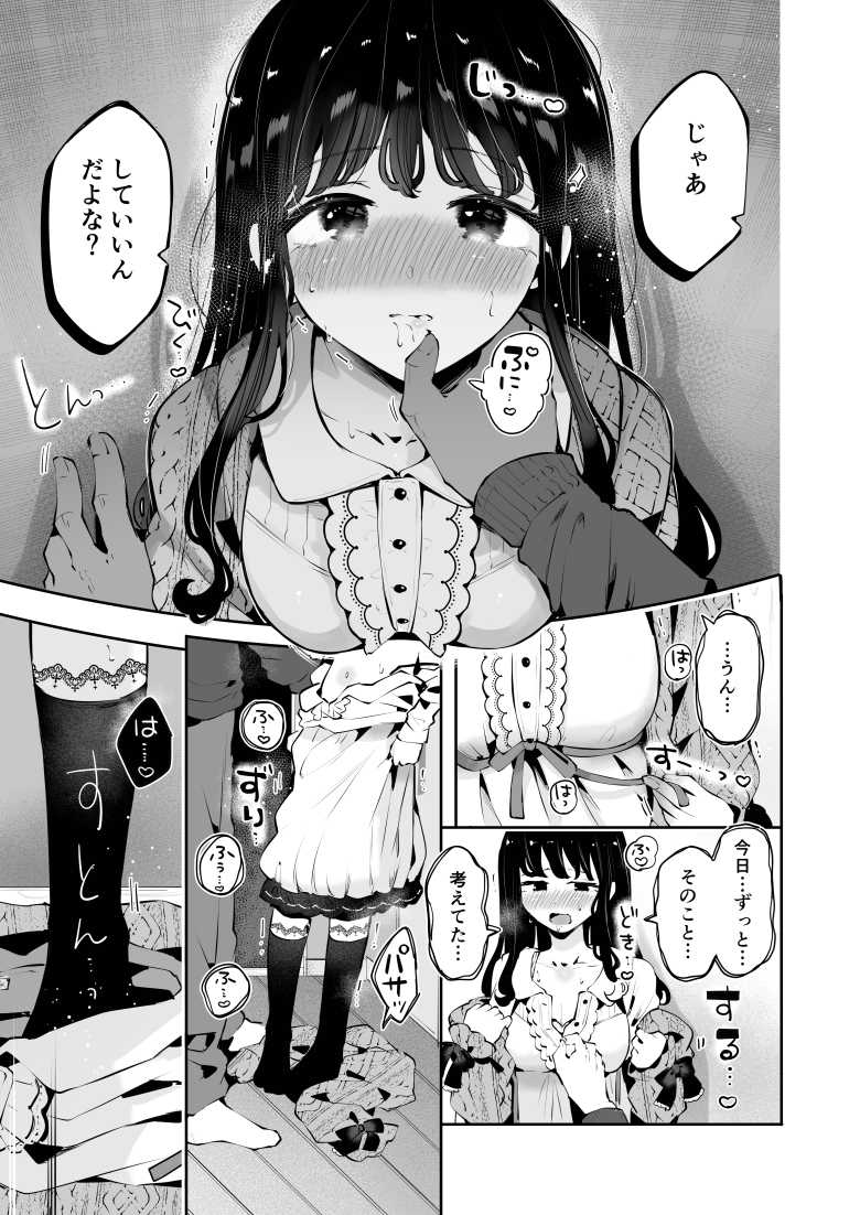 【エロ漫画】生エッチおねだりするJK彼女『言えないことばかり2』【漫画喫茶瀬戸】