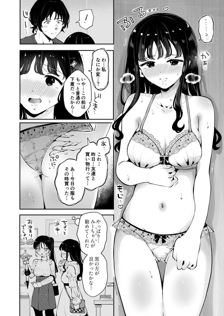 【エロ漫画】生エッチおねだりするJK彼女『言えないことばかり2』【漫画喫茶瀬戸】