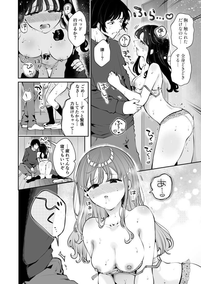 【エロ漫画】生エッチおねだりするJK彼女『言えないことばかり2』【漫画喫茶瀬戸】