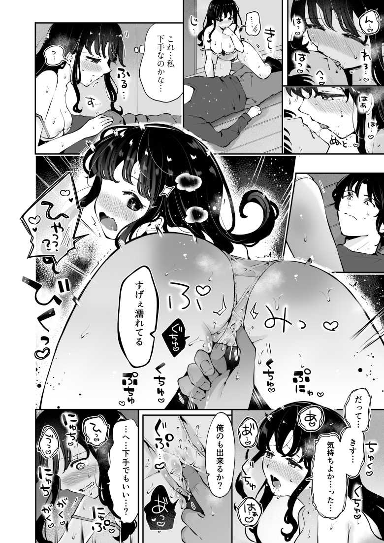 【エロ漫画】生エッチおねだりするJK彼女『言えないことばかり2』【漫画喫茶瀬戸】