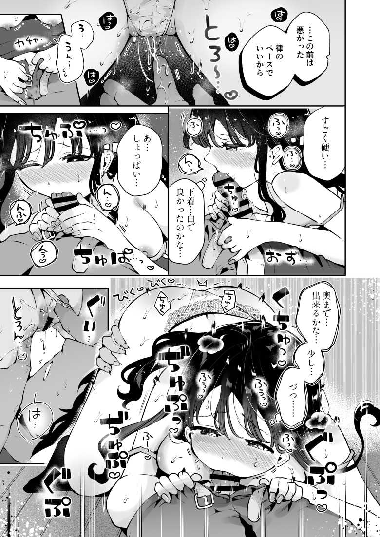 【エロ漫画】生エッチおねだりするJK彼女『言えないことばかり2』【漫画喫茶瀬戸】
