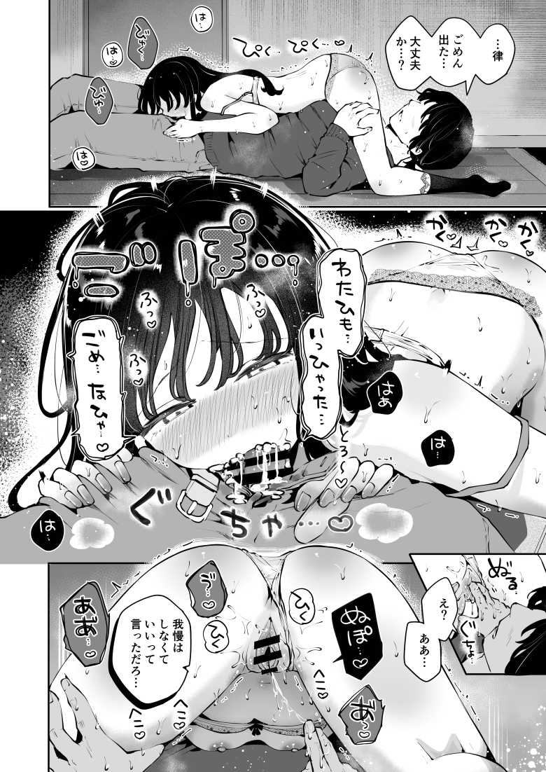 【エロ漫画】生エッチおねだりするJK彼女『言えないことばかり2』【漫画喫茶瀬戸】