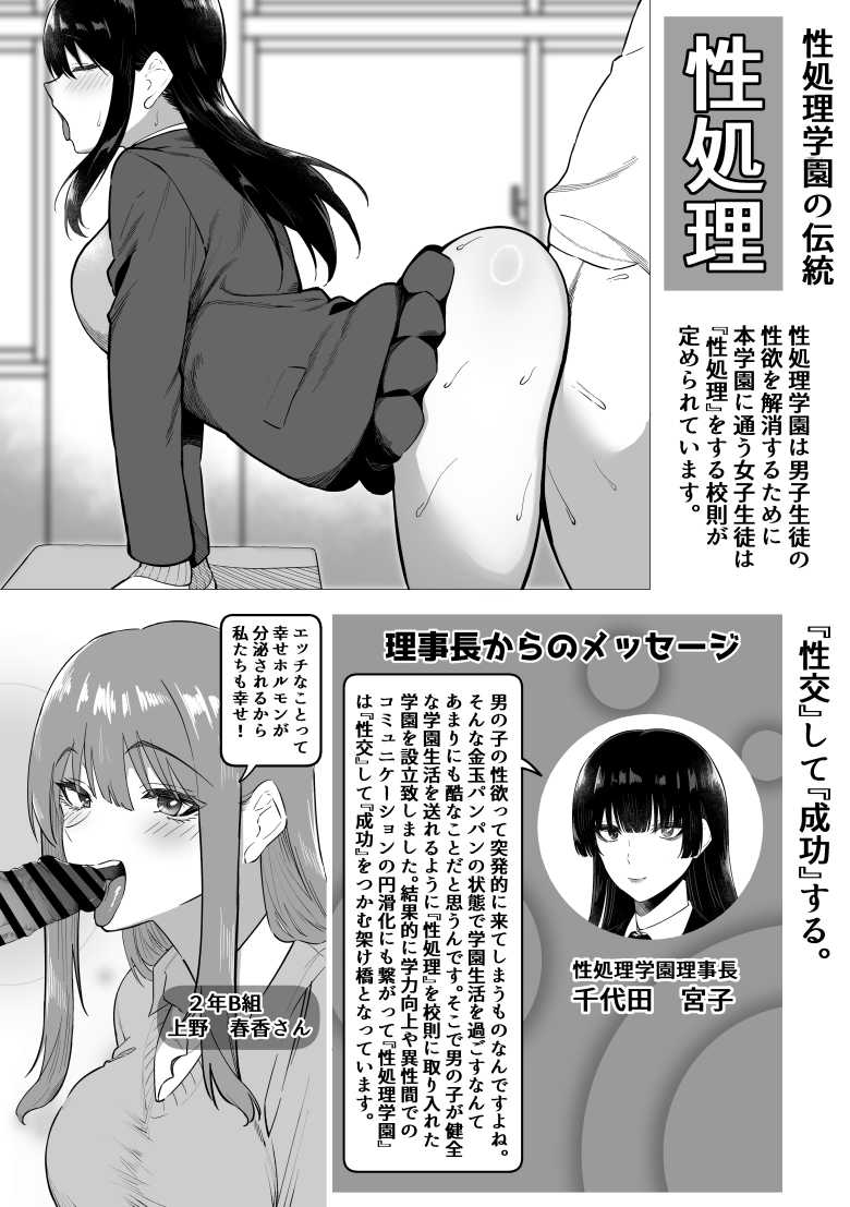 【エロ同人 性処理学園】オムニバス形式で10人の性処理活動を紹介【三食ねるね】