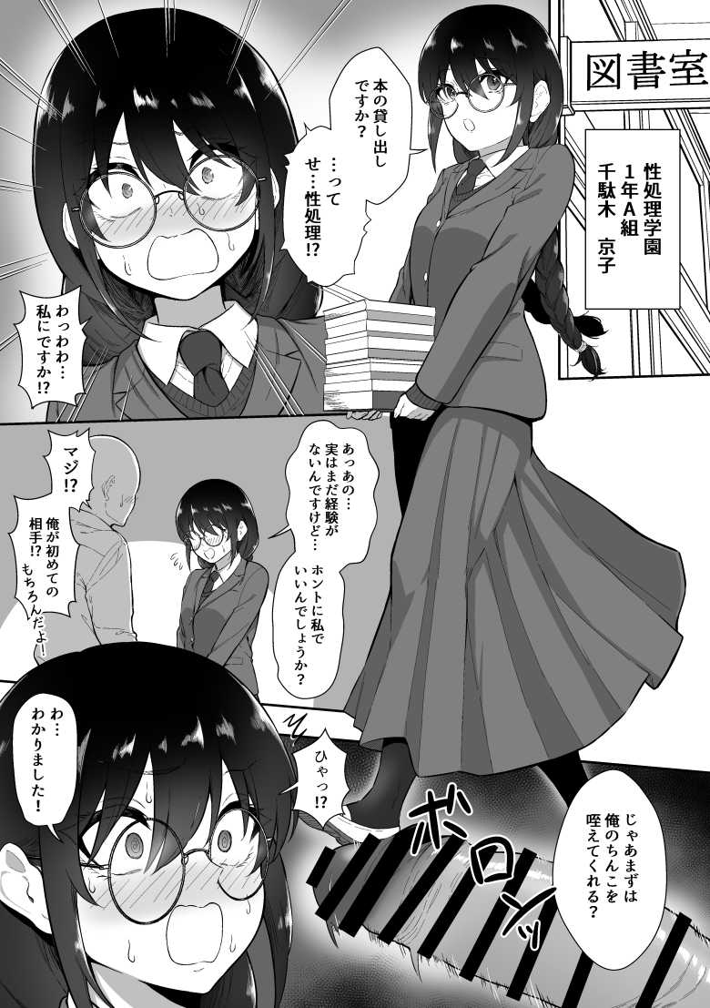 【エロ同人 性処理学園】オムニバス形式で10人の性処理活動を紹介【三食ねるね】