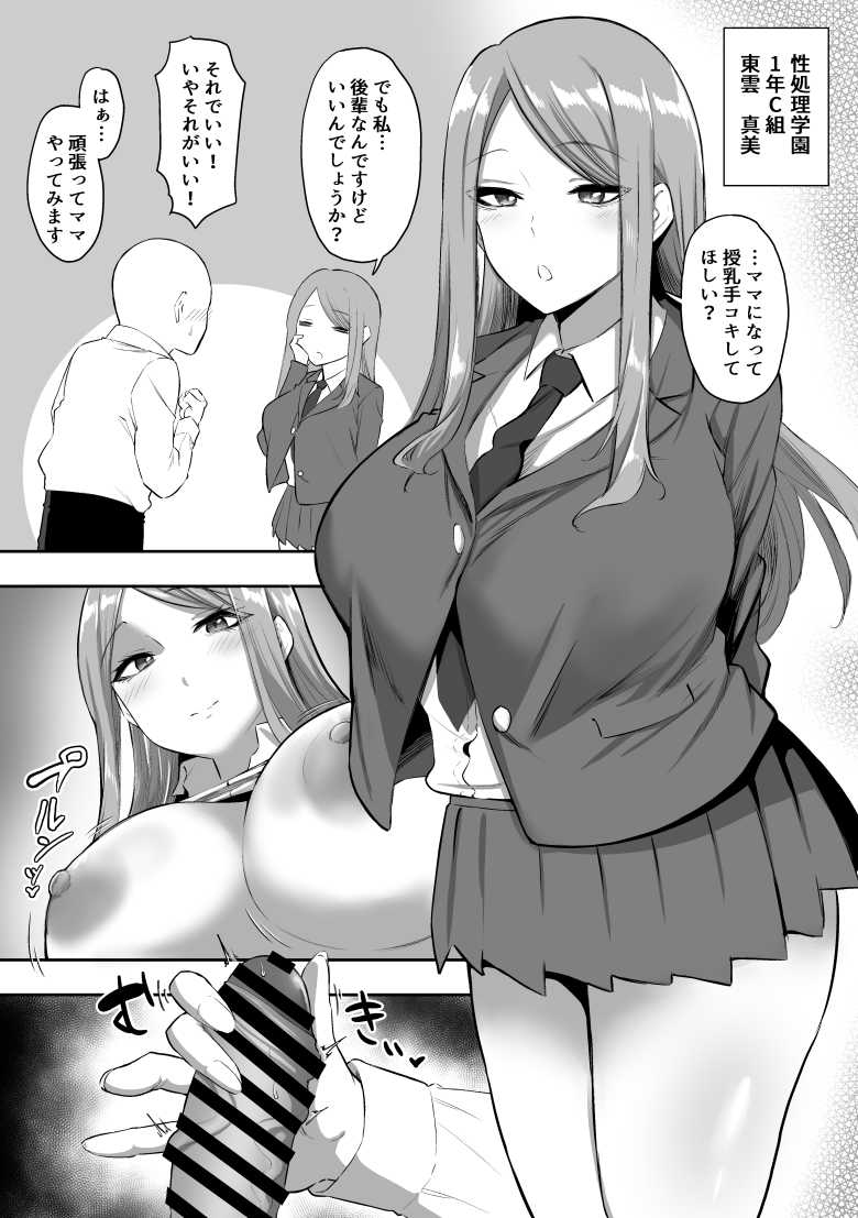 【エロ同人 性処理学園】オムニバス形式で10人の性処理活動を紹介【三食ねるね】