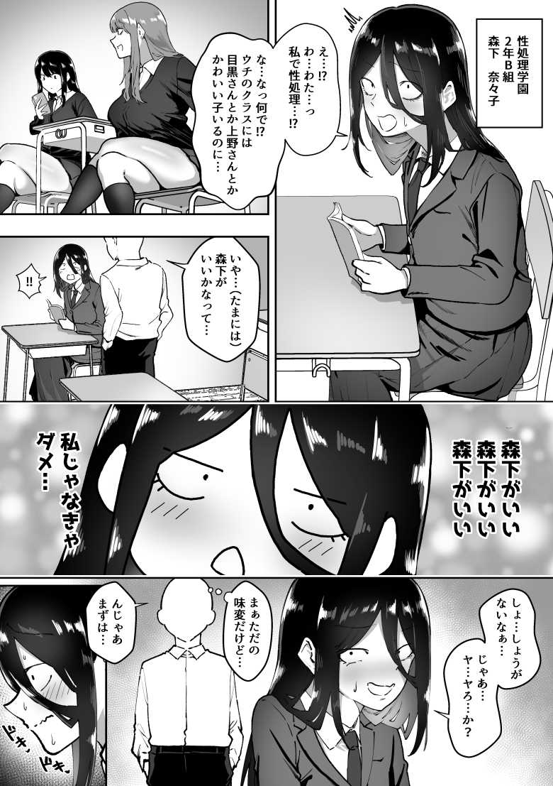 【エロ同人 性処理学園】オムニバス形式で10人の性処理活動を紹介【三食ねるね】