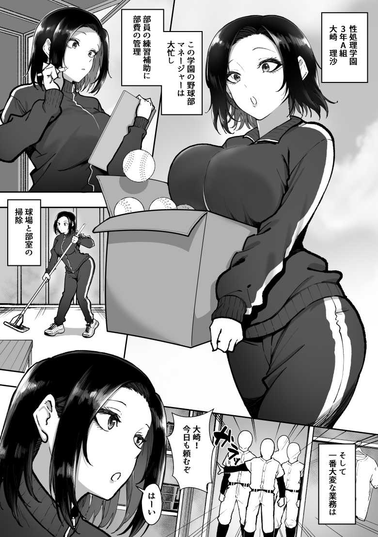 【エロ同人 性処理学園】オムニバス形式で10人の性処理活動を紹介【三食ねるね】
