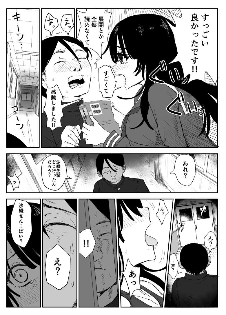 【エロ同人】教え子キスハメ日記2 嫌がる教え子にスク水着せておっぱい乳輪しゃぶりまくる【はいとくのもり】