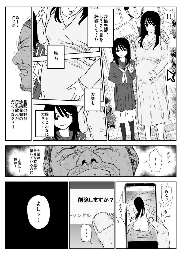 【エロ同人】教え子キスハメ日記2 嫌がる教え子にスク水着せておっぱい乳輪しゃぶりまくる【はいとくのもり】
