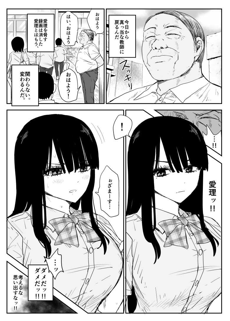 【エロ同人】教え子キスハメ日記2 嫌がる教え子にスク水着せておっぱい乳輪しゃぶりまくる【はいとくのもり】
