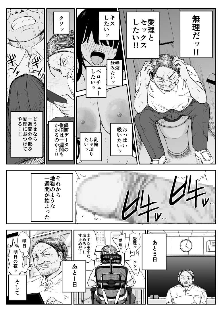 【エロ同人】教え子キスハメ日記2 嫌がる教え子にスク水着せておっぱい乳輪しゃぶりまくる【はいとくのもり】