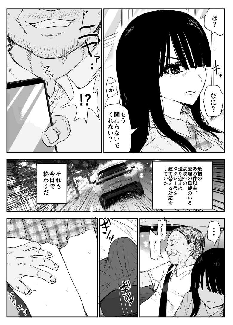 【エロ同人】教え子キスハメ日記2 嫌がる教え子にスク水着せておっぱい乳輪しゃぶりまくる【はいとくのもり】