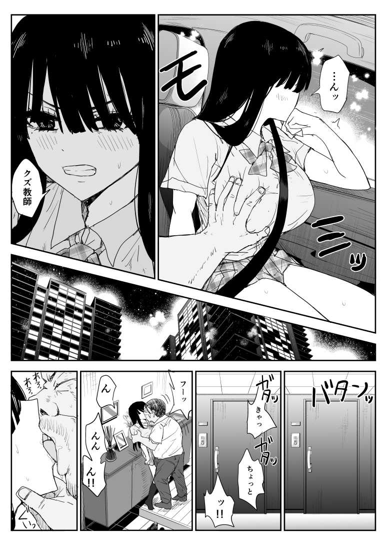 【エロ同人】教え子キスハメ日記2 嫌がる教え子にスク水着せておっぱい乳輪しゃぶりまくる【はいとくのもり】