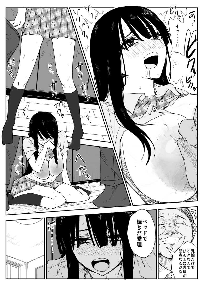 【エロ同人】教え子キスハメ日記2 嫌がる教え子にスク水着せておっぱい乳輪しゃぶりまくる【はいとくのもり】