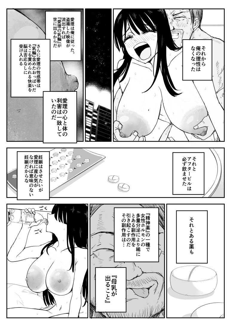 【エロ同人】教え子キスハメ日記2 嫌がる教え子にスク水着せておっぱい乳輪しゃぶりまくる【はいとくのもり】