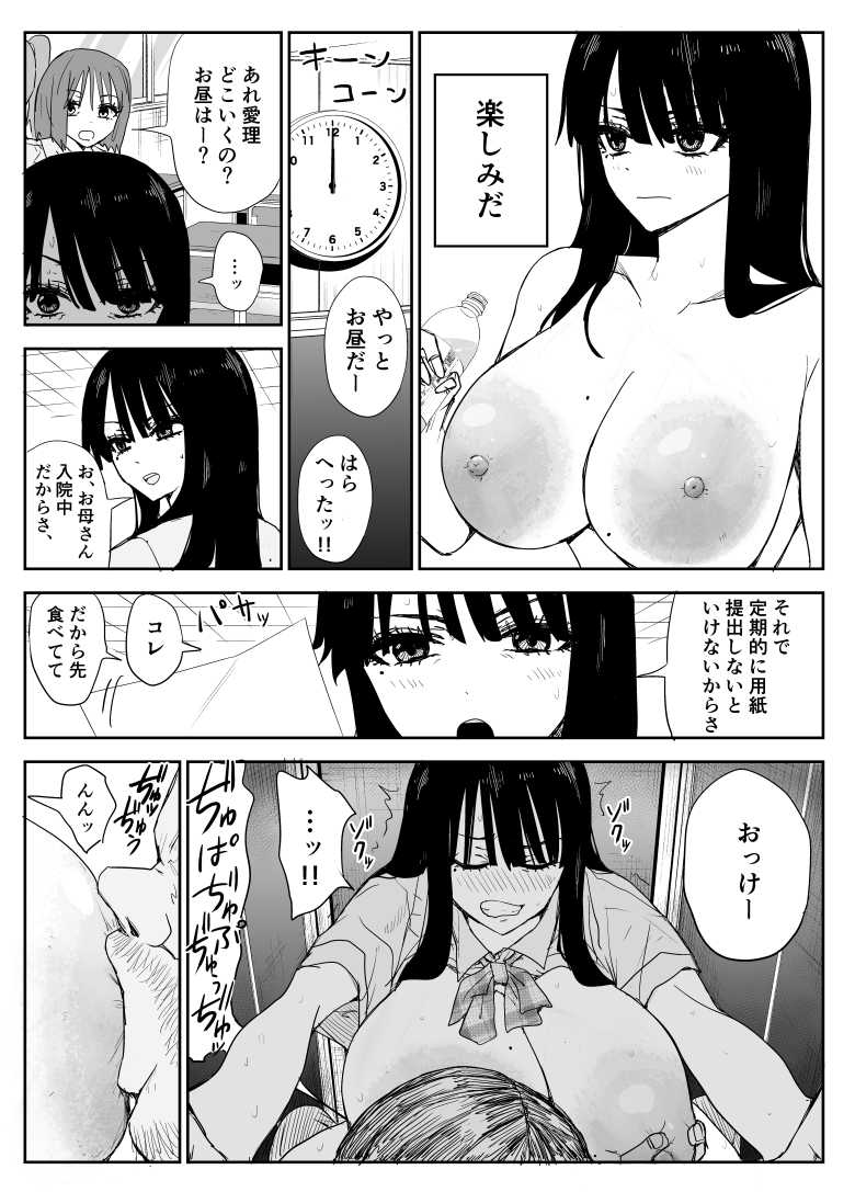 【エロ同人】教え子キスハメ日記2 嫌がる教え子にスク水着せておっぱい乳輪しゃぶりまくる【はいとくのもり】