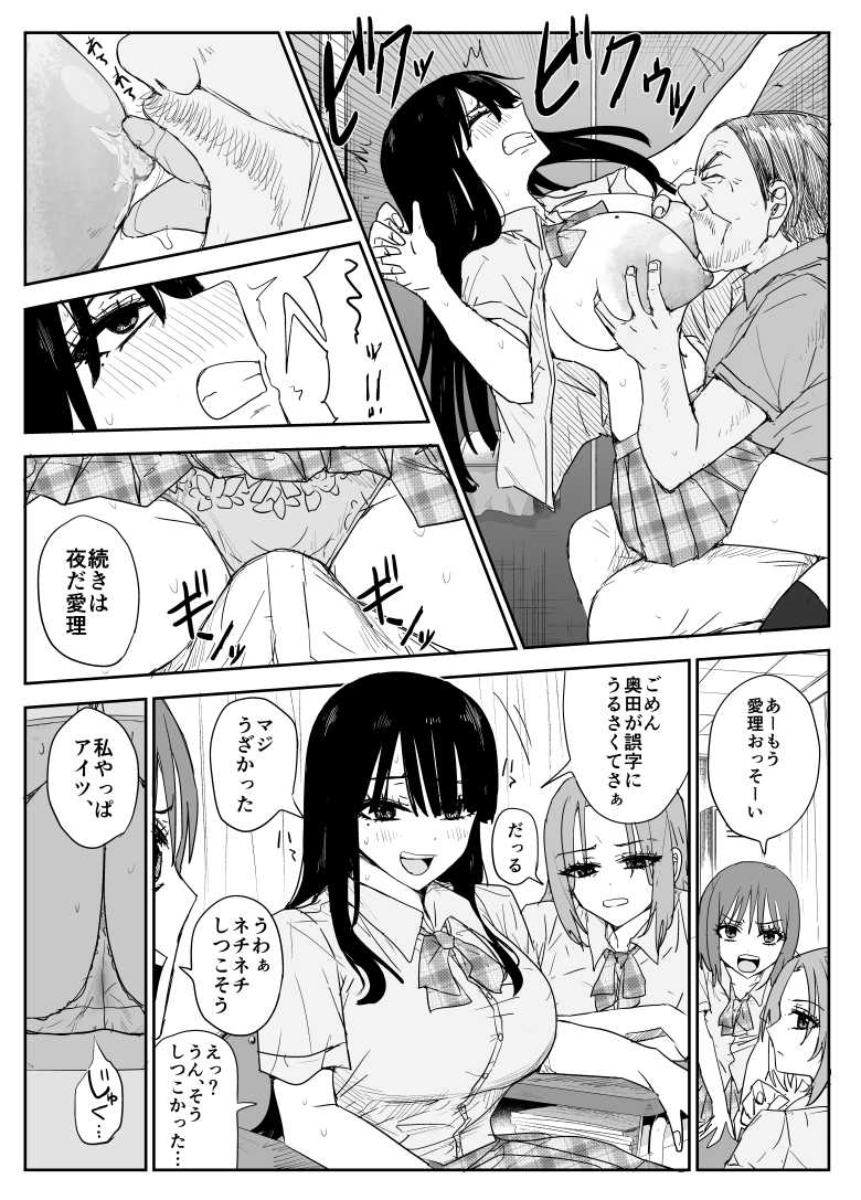 【エロ同人】教え子キスハメ日記2 嫌がる教え子にスク水着せておっぱい乳輪しゃぶりまくる【はいとくのもり】