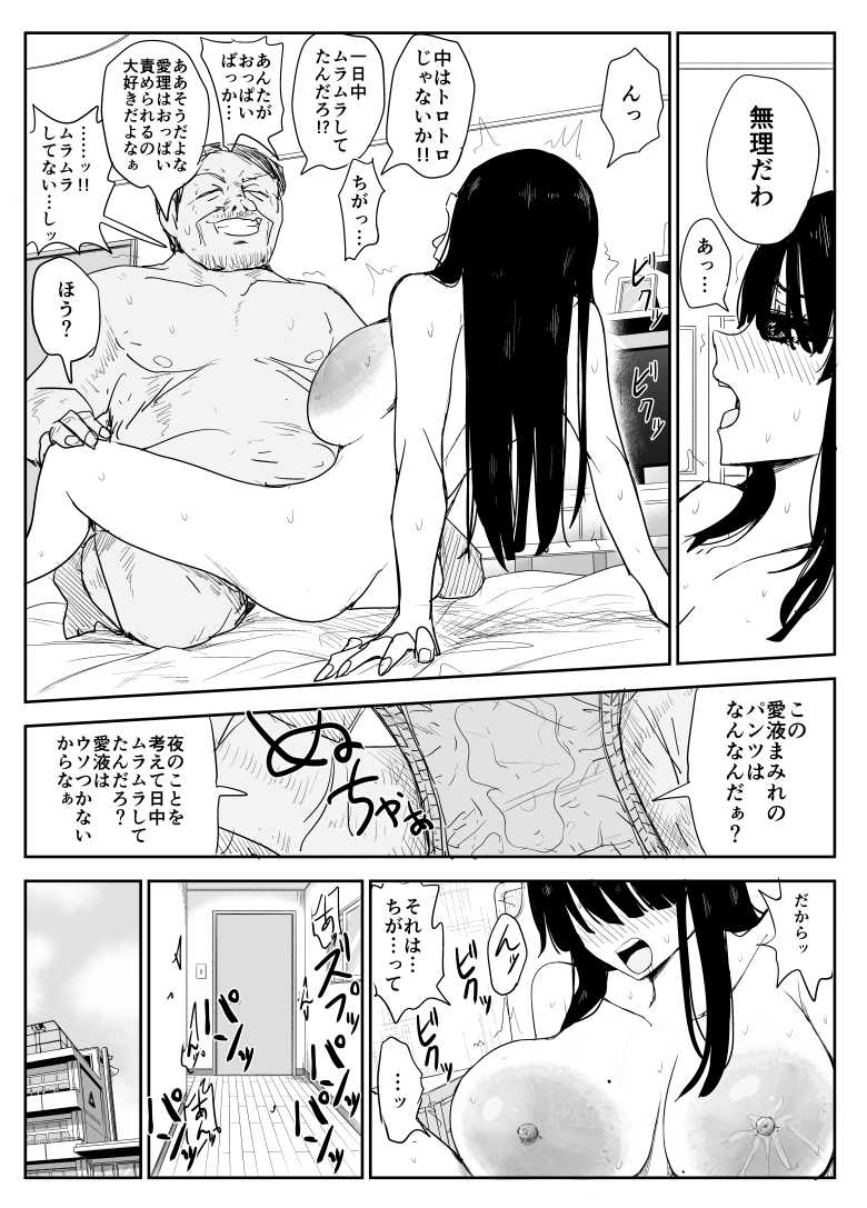 【エロ同人】教え子キスハメ日記2 嫌がる教え子にスク水着せておっぱい乳輪しゃぶりまくる【はいとくのもり】