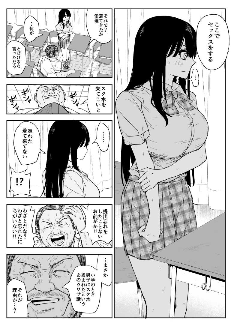 【エロ同人】教え子キスハメ日記2 嫌がる教え子にスク水着せておっぱい乳輪しゃぶりまくる【はいとくのもり】