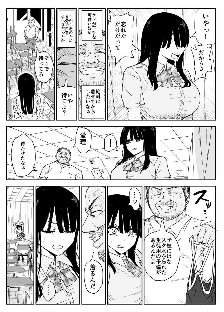 【エロ同人】教え子キスハメ日記2 嫌がる教え子にスク水着せておっぱい乳輪しゃぶりまくる【はいとくのもり】