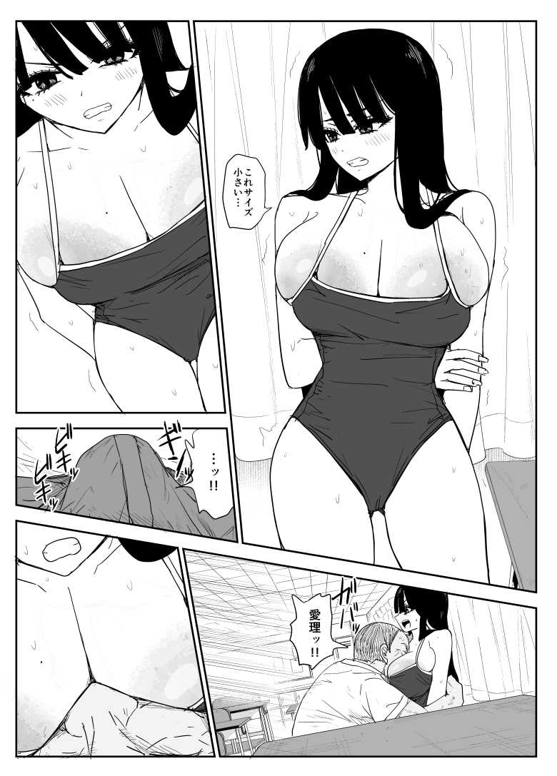 【エロ同人】教え子キスハメ日記2 嫌がる教え子にスク水着せておっぱい乳輪しゃぶりまくる【はいとくのもり】