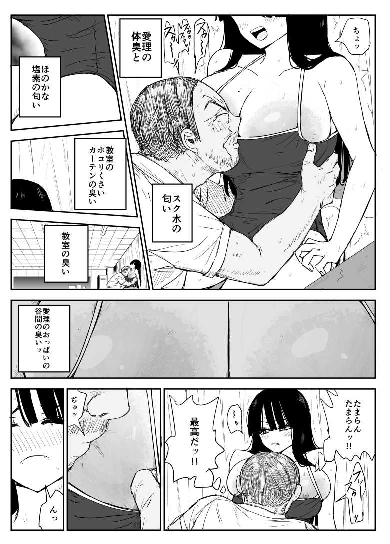 【エロ同人】教え子キスハメ日記2 嫌がる教え子にスク水着せておっぱい乳輪しゃぶりまくる【はいとくのもり】