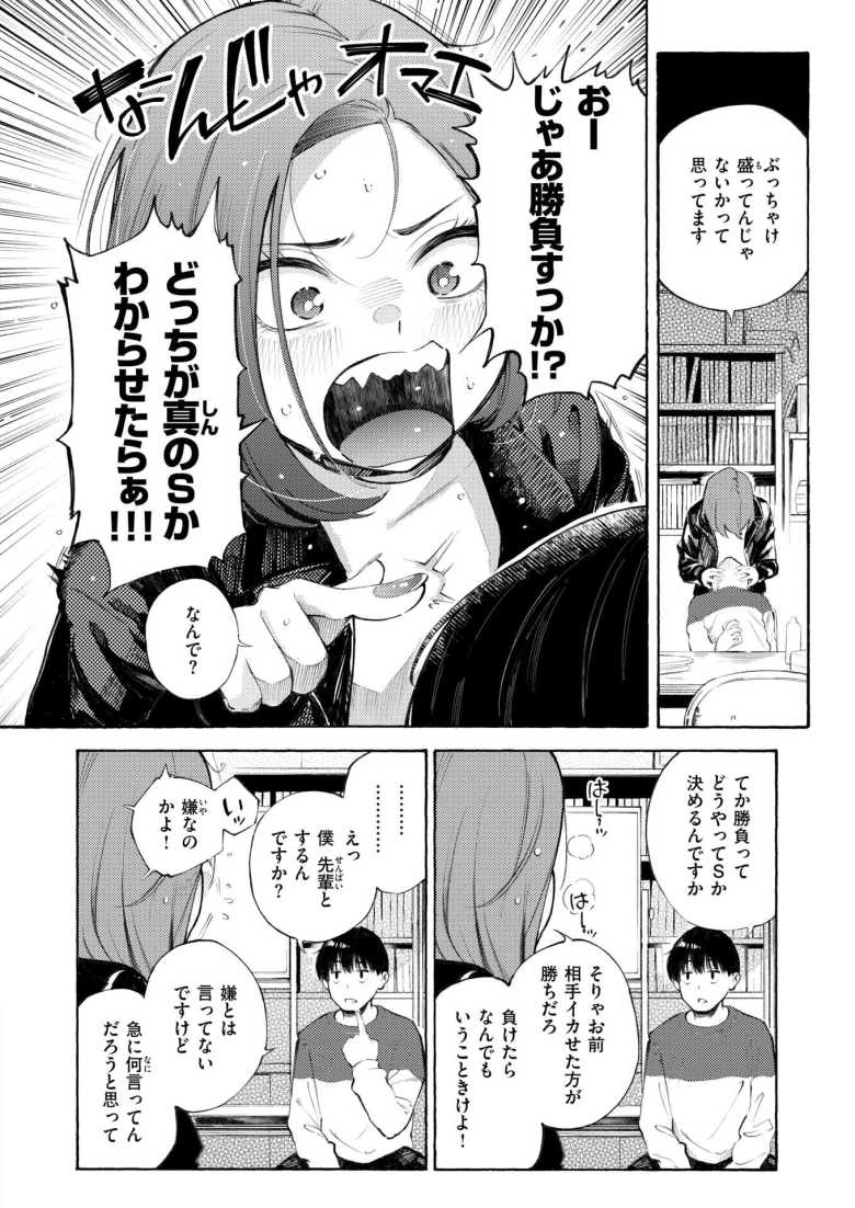 【エロ漫画 わからせタイトルマッチ!】攻める方が好きという女子とセックス勝負【さんじゅうろう】